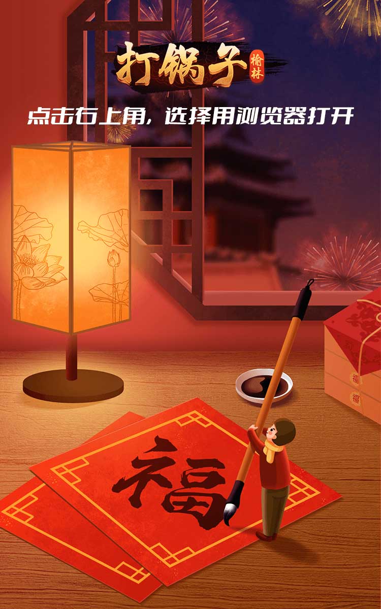 微信打开